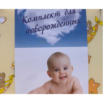 Комплект детского белья для новорожденных (6 предметов) 103-4860 D